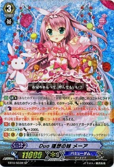 Duoデュオ 理想の妹トゥルーシスター メーア