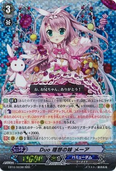 Duoデュオ 理想の妹トゥルーシスター メーア