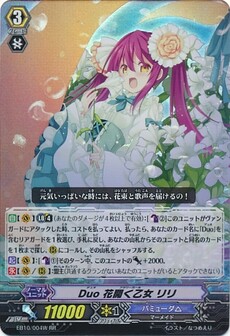 Duoデュオ 花開く乙女 フラワーガール リリ