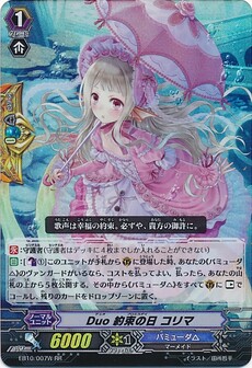 Duoデュオ 約束の日プロミスデイ コリマ