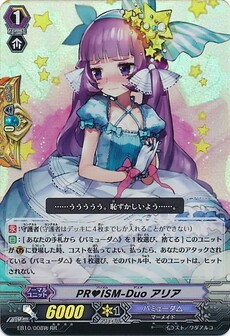 PR♥ISMプリズム-Duoデュオ アリア