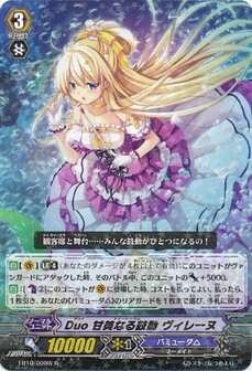 Duoデュオ 甘美なる律動スイートリズム ヴィレーヌ