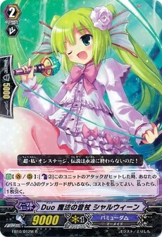 Duoデュオ 魔法の音マジカルマイク シャルウィーン