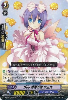 Duoデュオ 深海の城ファーマリン・シャトー テムズ
