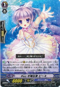 Duoデュオ 可憐な星ファイ・エトワール ピース
