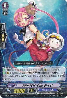 PR♥ISMプリズム-Duoデュオ ティサ