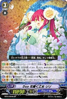 Duoデュオ 花開く乙女 フラワーガール リリ