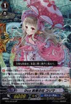 Duoデュオ 約束の日プロミスデイ コリマ