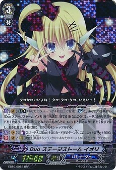 Duoデュオ ステージストーム イオリ