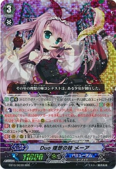 Duoデュオ 理想の妹トゥルーシスター メーア