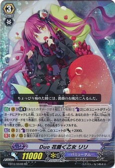 Duoデュオ 花開く乙女 フラワーガール リリ