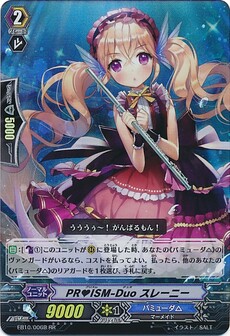 PR♥ISMプリズム-Duoデュオ スレーニー