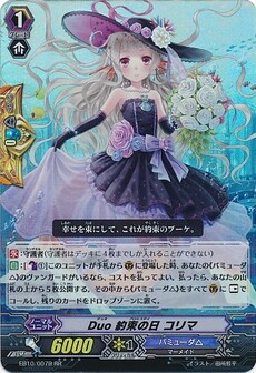 Duoデュオ 約束の日プロミスデイ コリマ