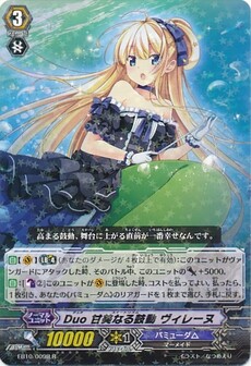 Duoデュオ 甘美なる律動スイートリズム ヴィレーヌ