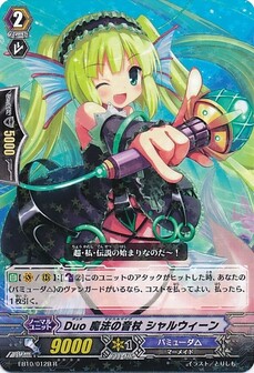 Duoデュオ 魔法の音マジカルマイク シャルウィーン