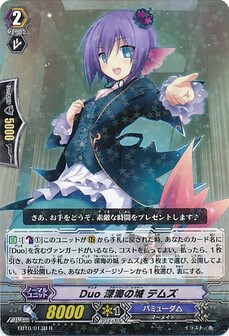 Duoデュオ 深海の城ファーマリン・シャトー テムズ