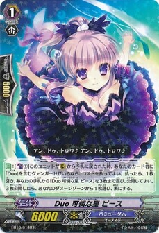 Duoデュオ 可憐な星ファイ・エトワール ピース