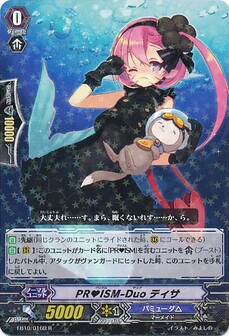 PR♥ISMプリズム-Duoデュオ ティサ