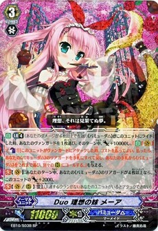 Duoデュオ 理想の妹トゥルーシスター メーア