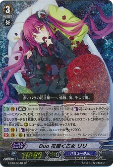 Duoデュオ 花開く乙女 フラワーガール リリ