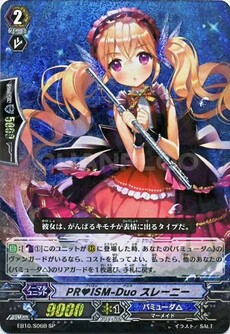PR♥ISMプリズム-Duoデュオ スレーニー
