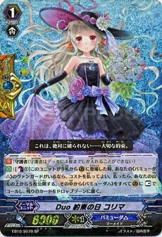 Duoデュオ 約束の日プロミスデイ コリマ