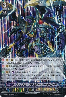 ファントム・ブラスター・オーバーロード 