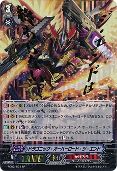 ドラゴニック・オーバーロード・ジ・エンド 