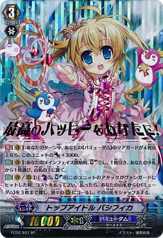 トップアイドル パシフィカ 