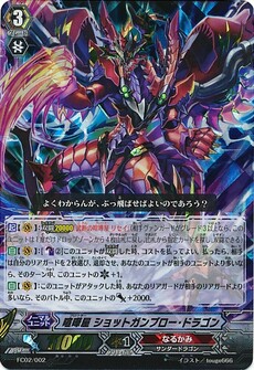 喧嘩屋 ショットガンブロー・ドラゴン 