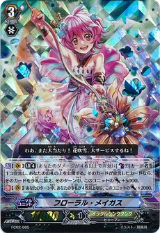 フローラル・メイガス 