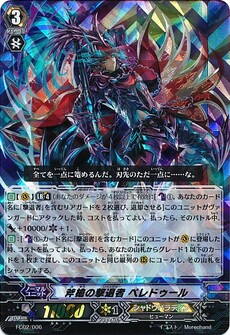 斧槍の撃退者 ペレドゥール 