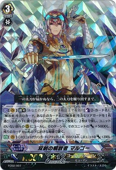 双剣の解放者 マルゴー 