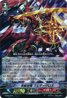 炎獄封竜 ウェザークロス 
