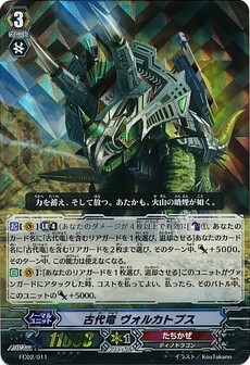 古代竜 ヴォルカトプス 