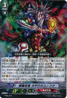  修羅忍竜 ヨザクラコンゴウ 