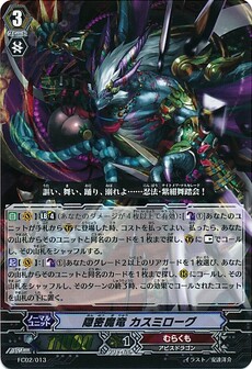 隠密魔竜 カスミローグ 