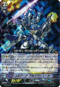 メルクーア・ブラウクリューガー 