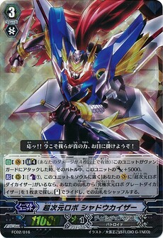 超次元ロボ シャドウカイザー 