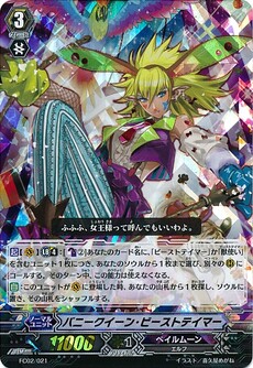 バニークイーン・ビーストテイマー 