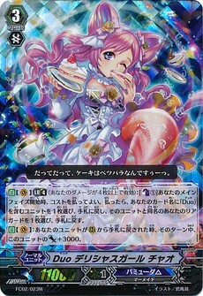 Duo デリシャスガール チャオ(白) 