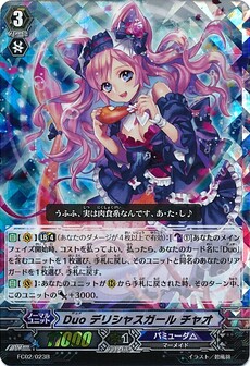 Duo デリシャスガール チャオ(黒) 