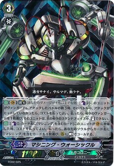  マシニング・ウォーシックル 