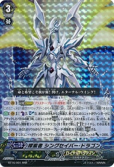 探索者 シングセイバー・ドラゴン