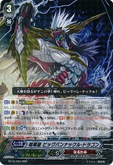 喧嘩屋 ビッグバンナックル・ドラゴン