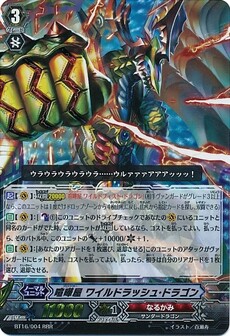 喧嘩屋 ワイルドラッシュ・ドラゴン
