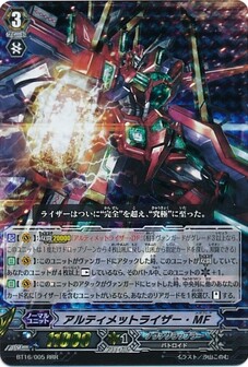 アルティメットライザー・MF