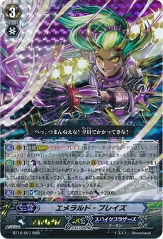 エメラルド・ブレイズ