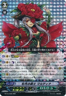 牡丹の銃士 マルティナ
