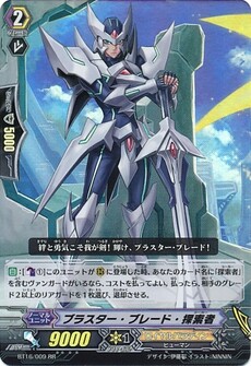 ブラスター・ブレード・探索者